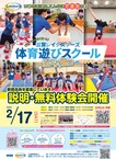 \2024年度滋賀レイクスターズ体育遊びスクール　近江八幡校　無料体験会/