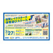 ★体育遊びスクール大津校　夏の無料体験会を開催★