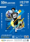 【12/7】50m LAKESTARS CHAMPIONSHIPS☆結果報告☆