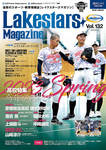  レイクスターズマガジン  Vol.132／2023年4月号　発行！