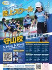 陸上スクール　守山校　無料体験会　開催！