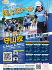 6/14（水）陸上スクール　守山校　第２回目無料体験会　開催！