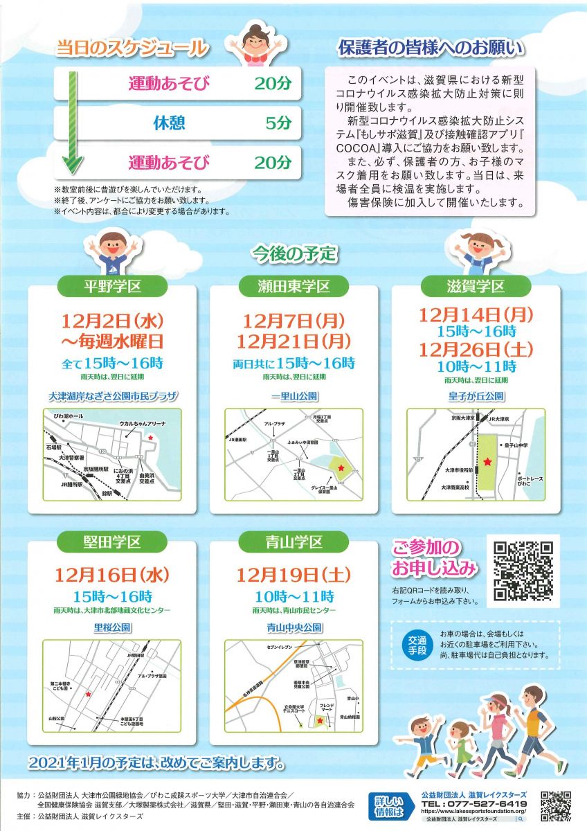 ニュース 公益財団法人 滋賀レイクスターズ ニュース 公益財団法人 滋賀レイクスターズ