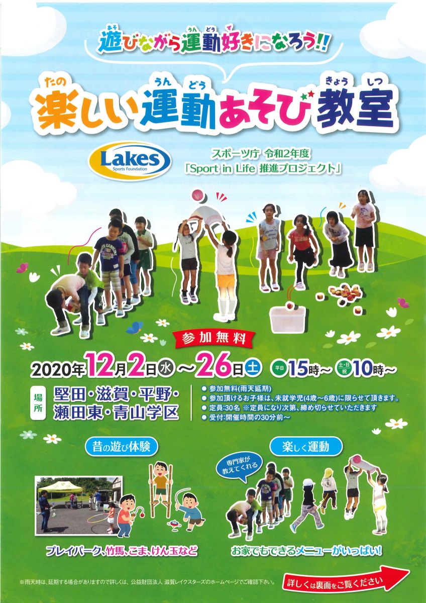 ニュース 公益財団法人 滋賀レイクスターズ ニュース 公益財団法人 滋賀レイクスターズ