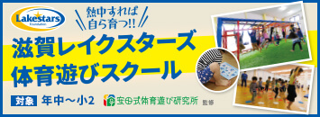 体育遊びスクール