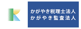 かがやき税理士法人