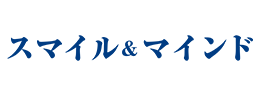 スマイル＆マインド